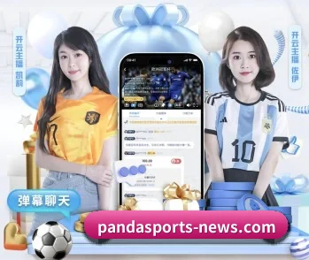 熊猫体育世界杯入口 APP 深度功能