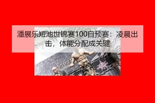 pan-zhan-le-duan-chi-shi-jin-sai-zi-yu-sai-ling-chen-chu-ji-ti-neng-fen-pei-cheng-guan-jian-2-581.jpg