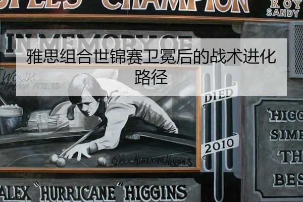 ya-si-zu-he-shi-jin-sai-wei-mian-hou-de-zhan-shu-jin-hua-lu-jing-3-611.jpg