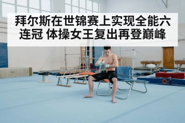 gymnastics floor exercise routine